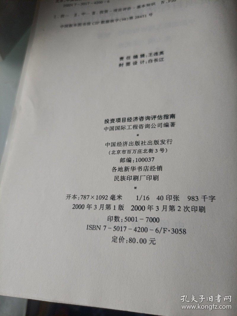 投资项目评估咨询